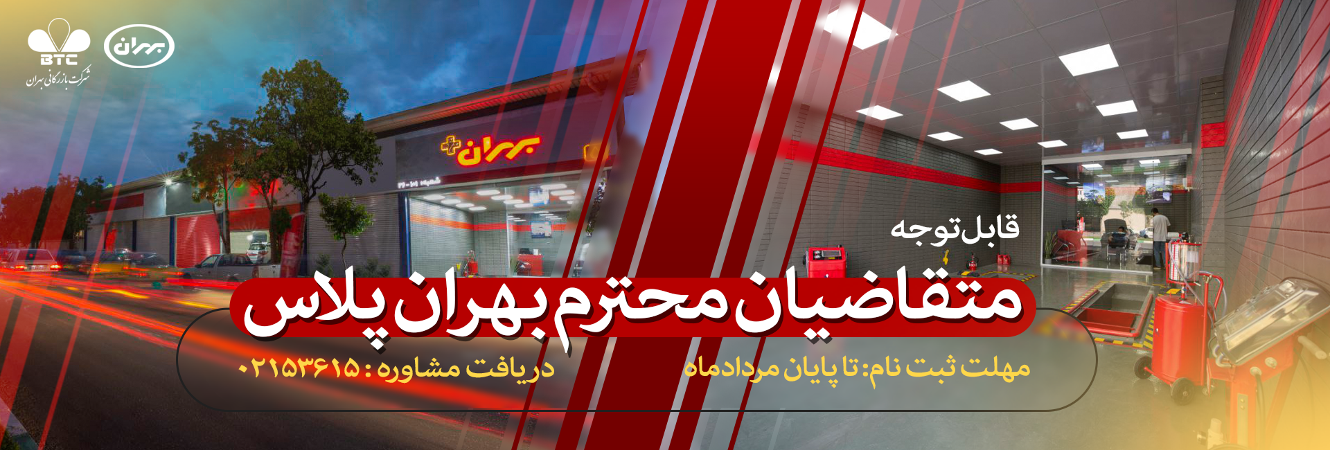 تکمیل فرم همکاری بهران +
