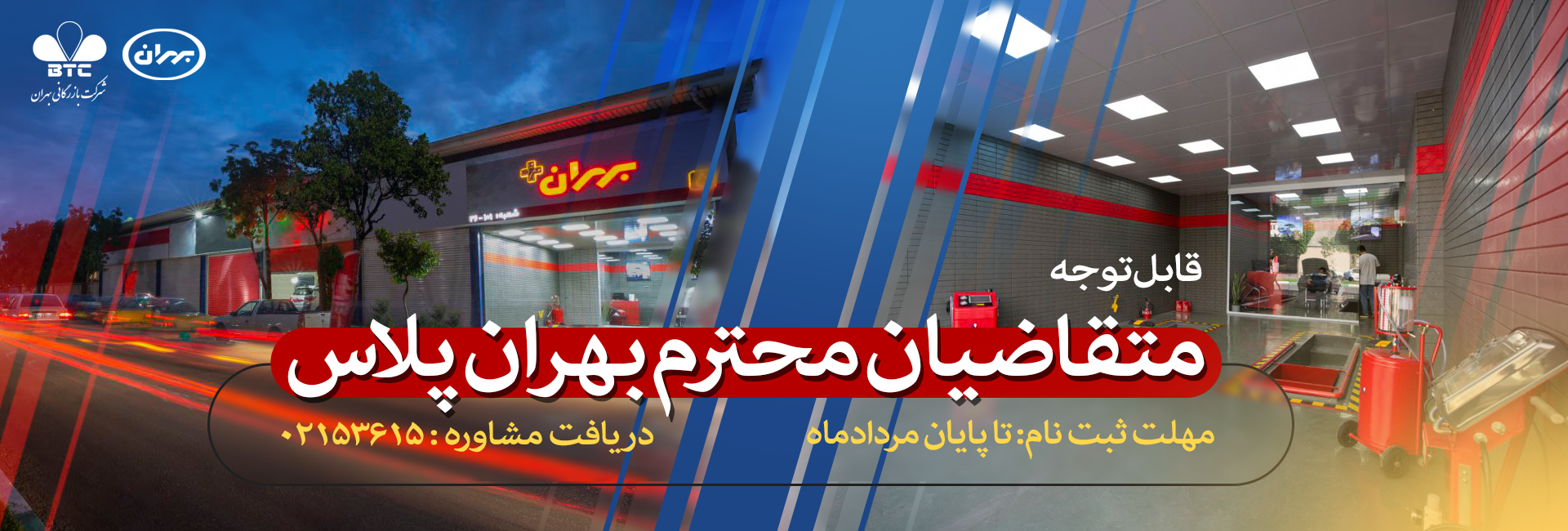 تکمیل فرم همکاری بهران +